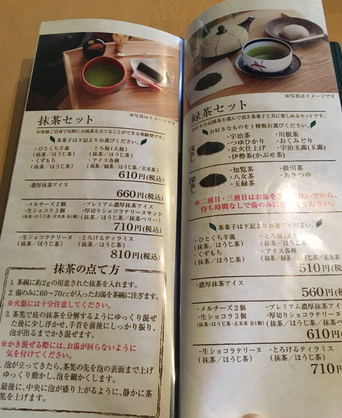 宇治園 日本茶専門店 札幌直営店 メニュー セット