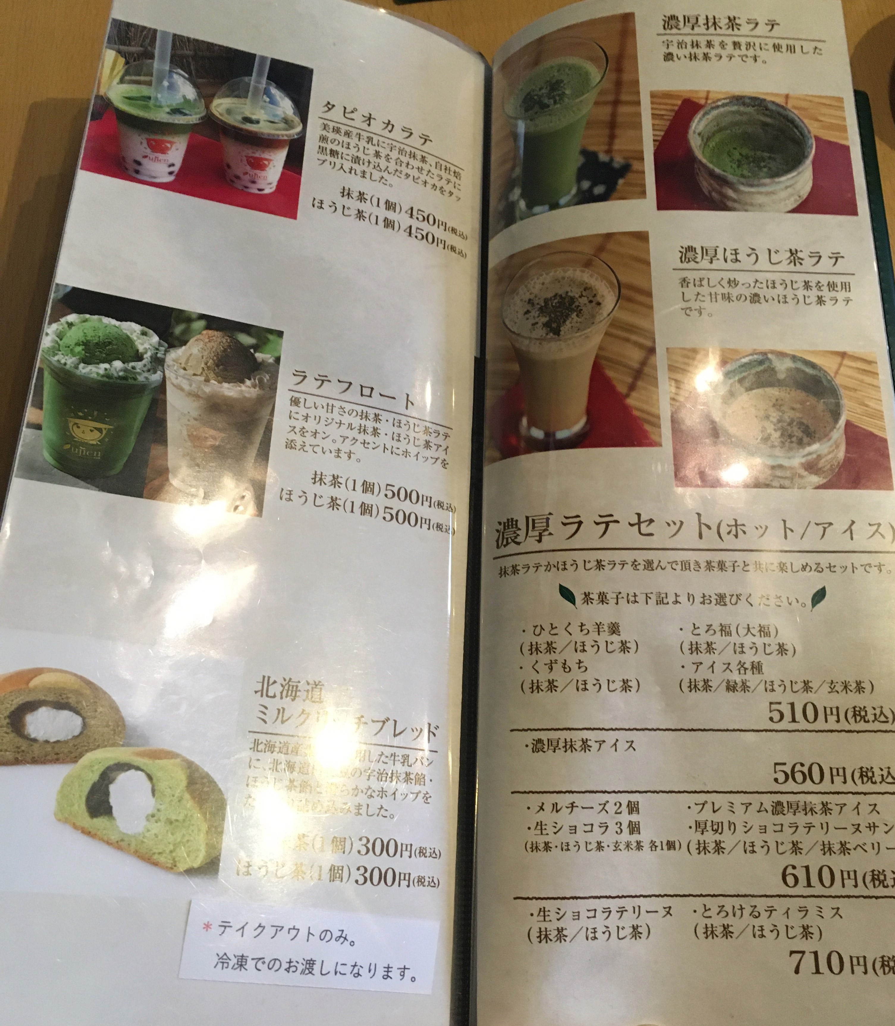 宇治園 日本茶専門店 札幌直営店 メニュー テイクアウト ドリンク