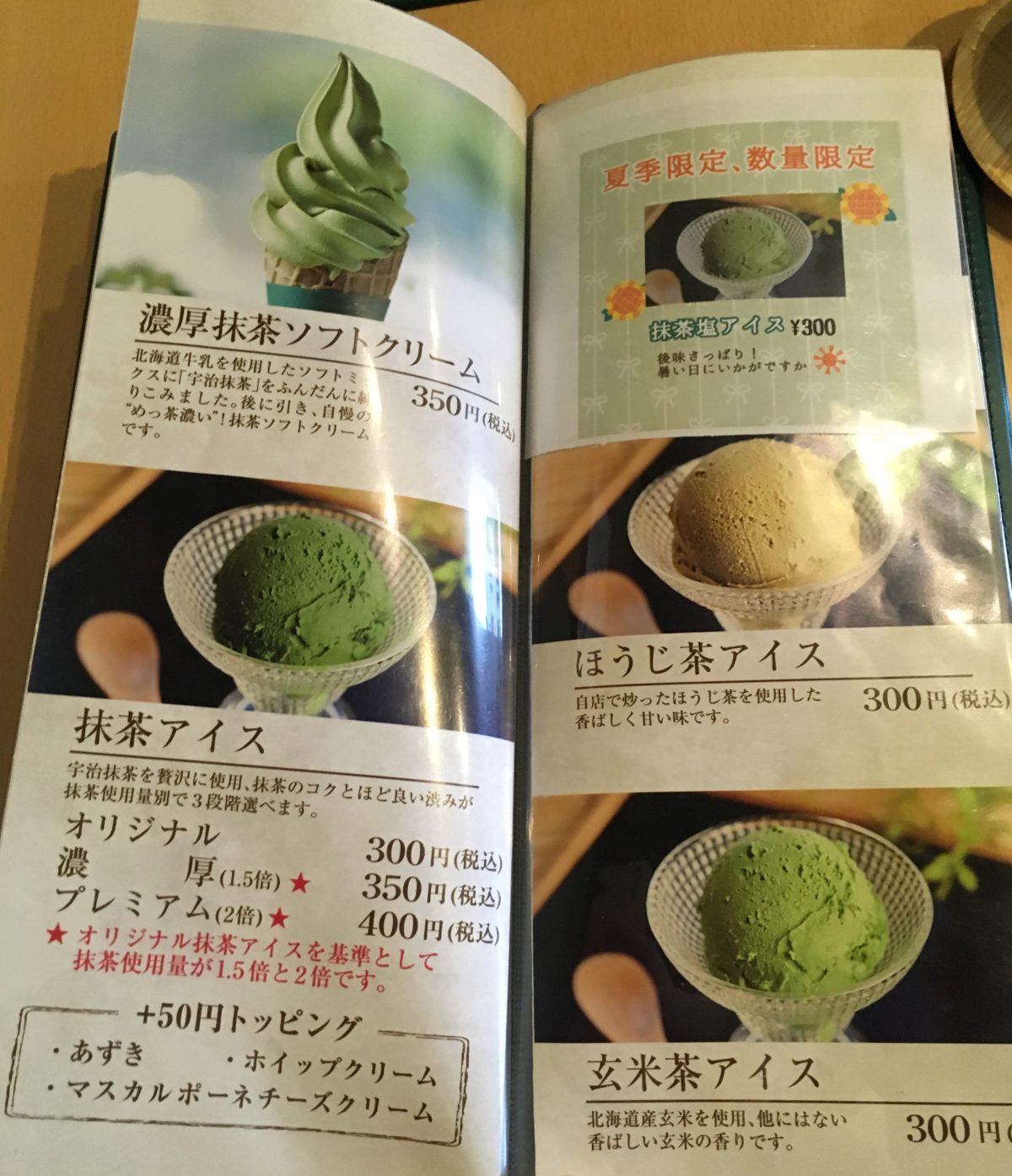 宇治園 日本茶専門店 札幌直営店 メニュー アイス