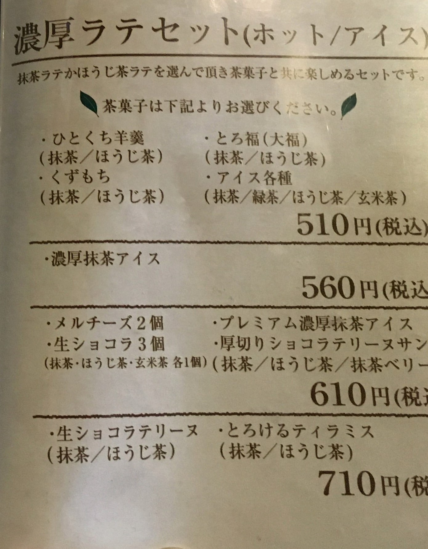 宇治園 日本茶専門店 札幌直営店 メニュー セット