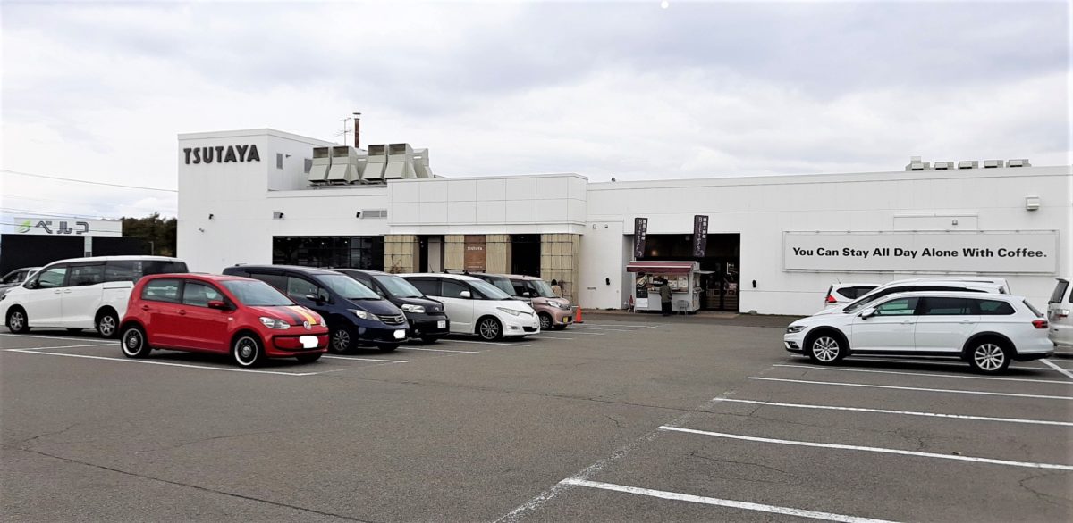 美しが丘TSUTAYA外観