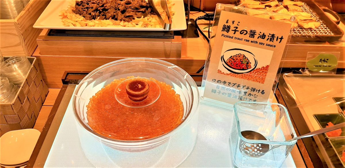 センチュリーロイヤルホテルホテル朝食バイキング「鱒子醤油漬け」