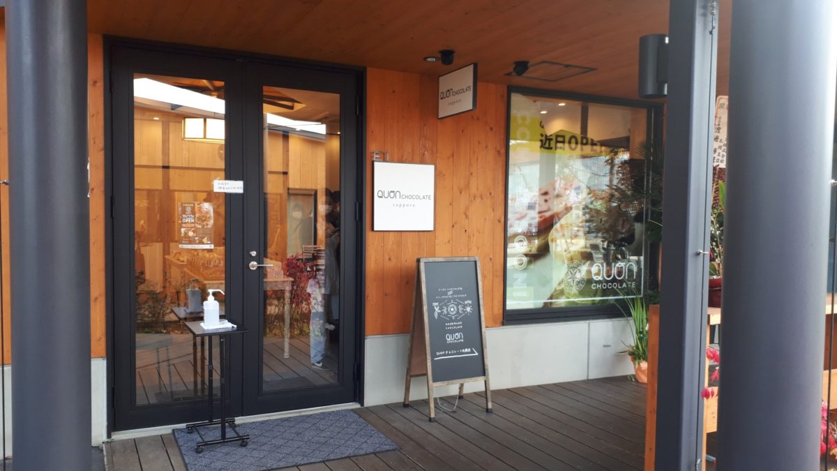 久遠チョコレート札幌