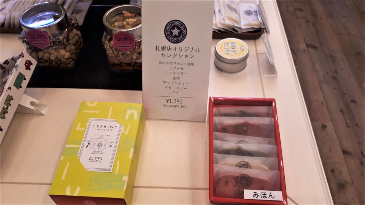 久遠チョコレート札幌テリーヌ2