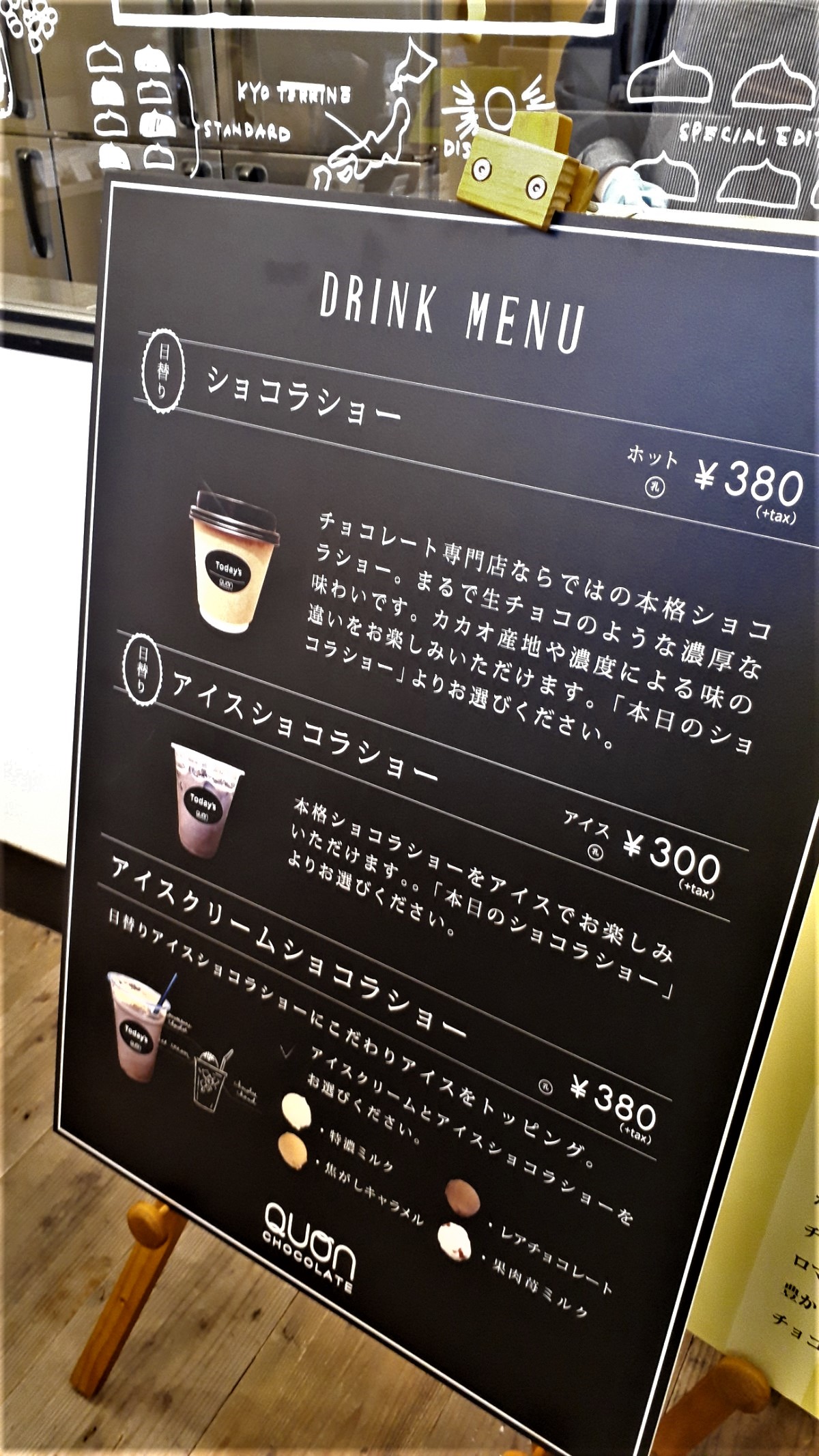 久遠チョコレート札幌のドリンクメニュー