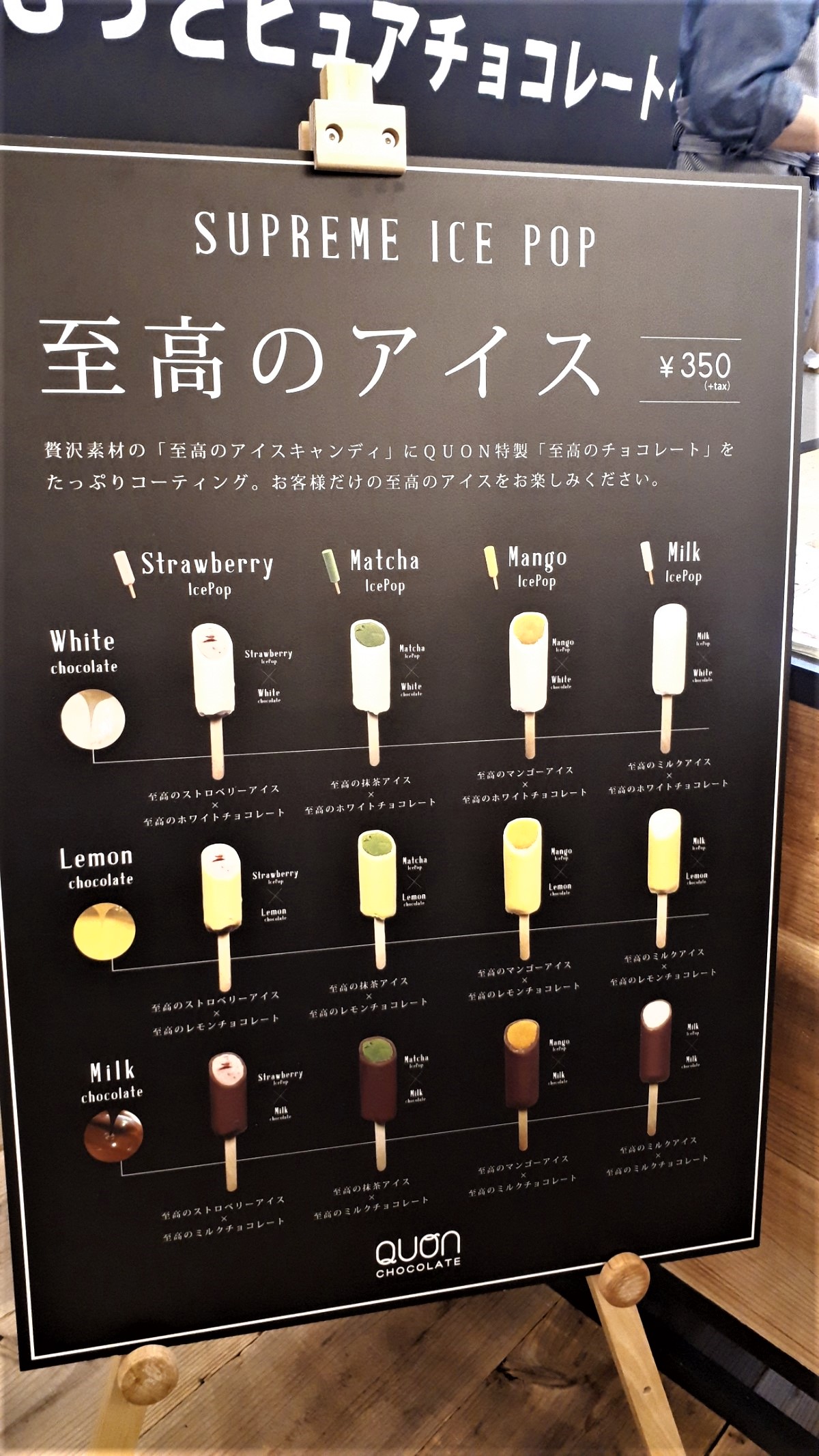 久遠チョコレート札幌「至高のアイス」