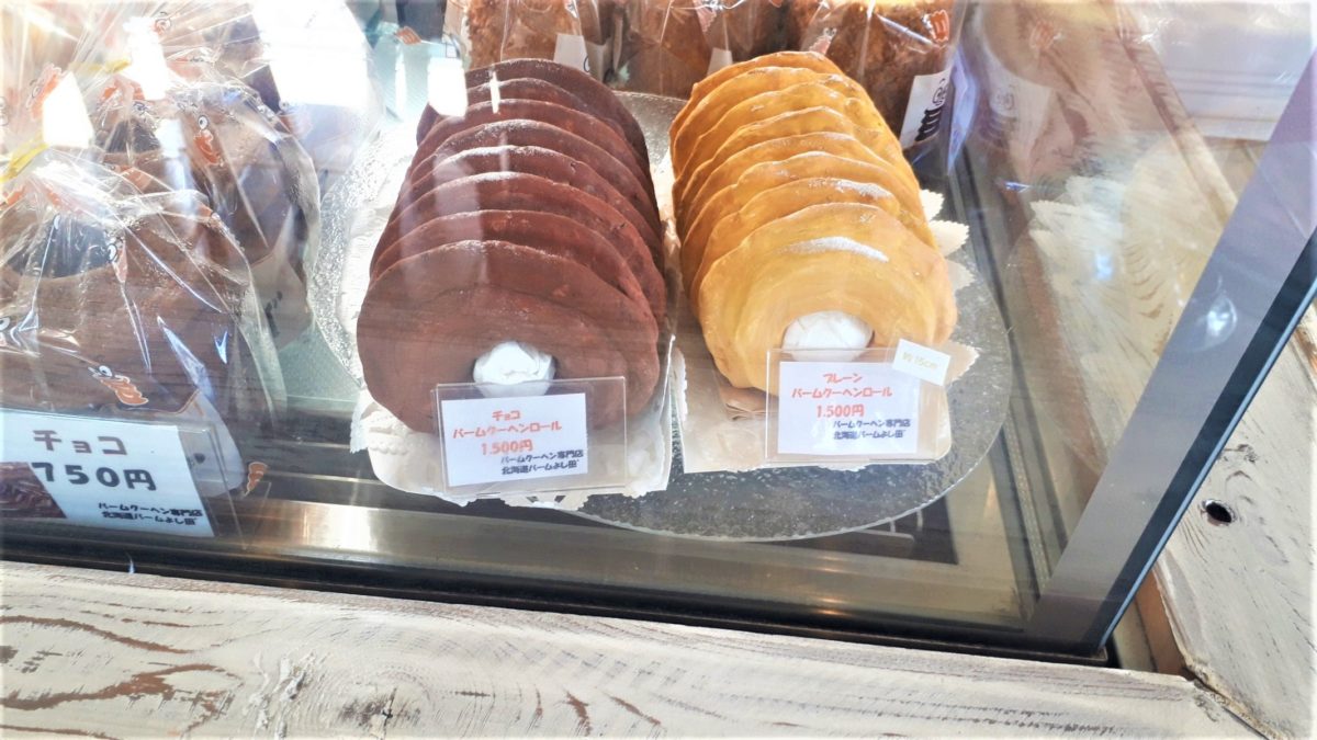 札幌バウムクーヘン専門店「北海道バームよし田」バームロール