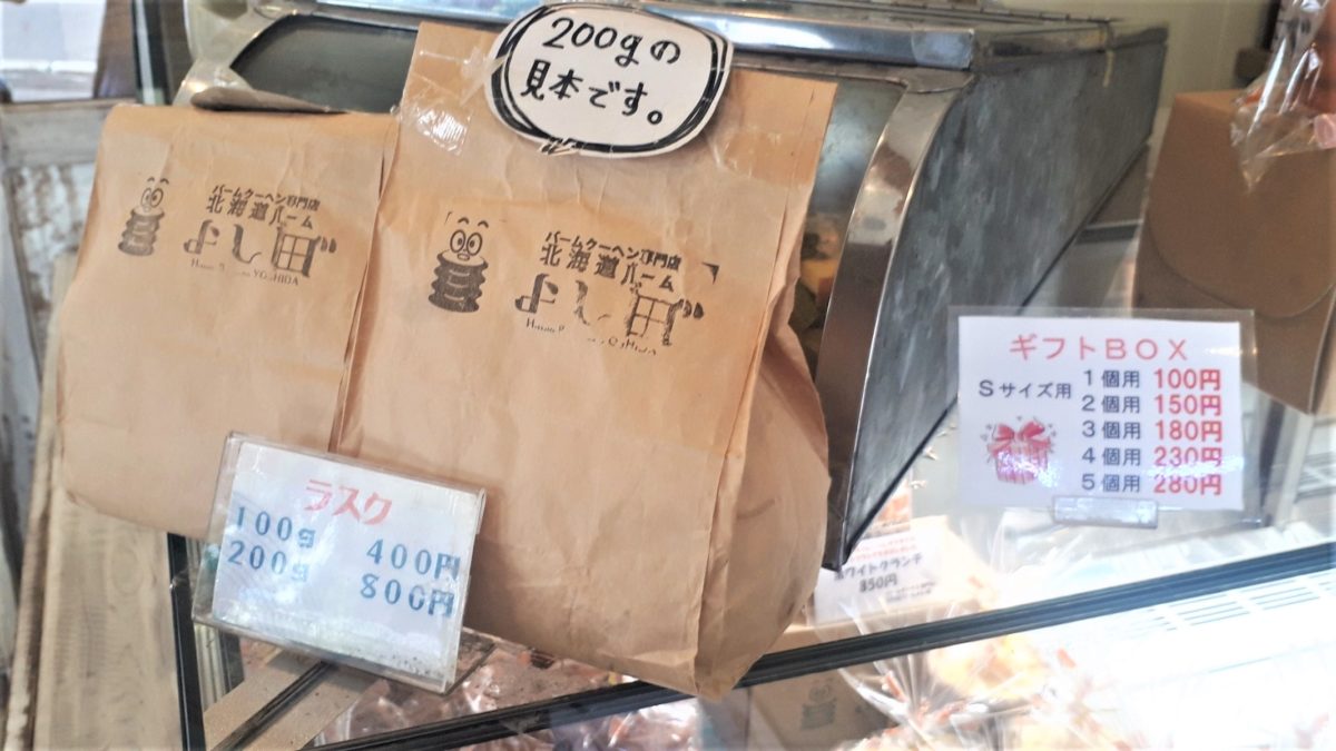 札幌バウムクーヘン専門店「北海道バームよし田」ラスク