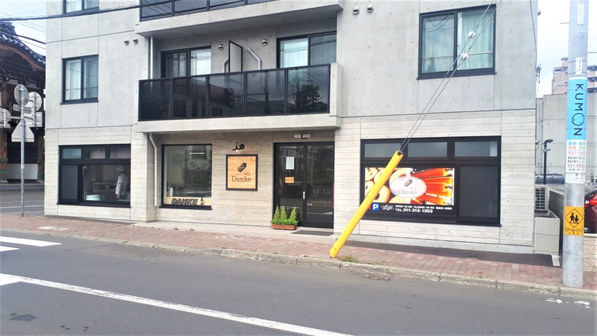 札幌バウムクーヘン専門店「Danke」外観