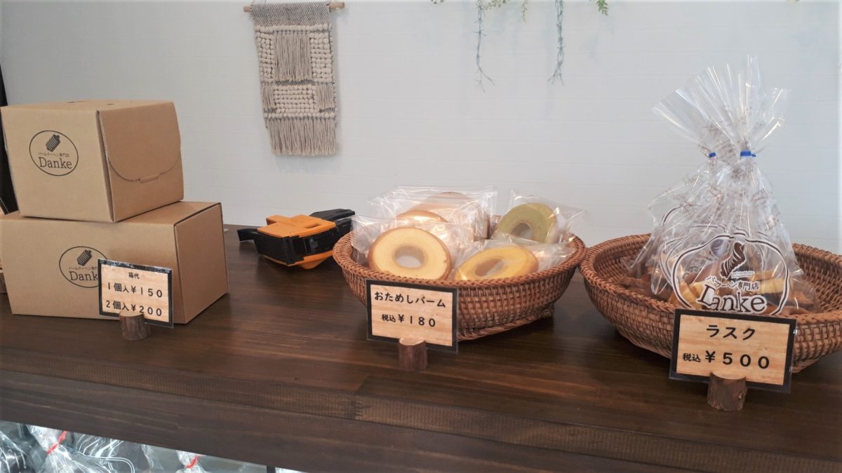 札幌バウムクーヘン専門店「Danke」お試しサイズとラスク