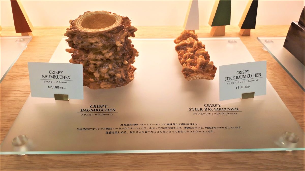 札幌バウムクーヘン専門店「ハウス フォン フラウ クロサワ」メニュー2
