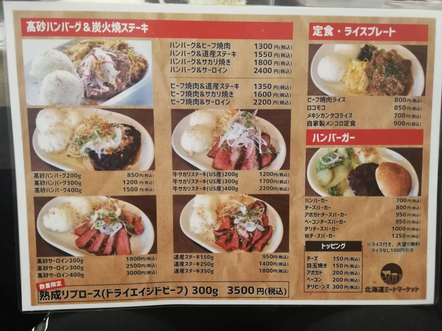 ミートマーケットメニュー