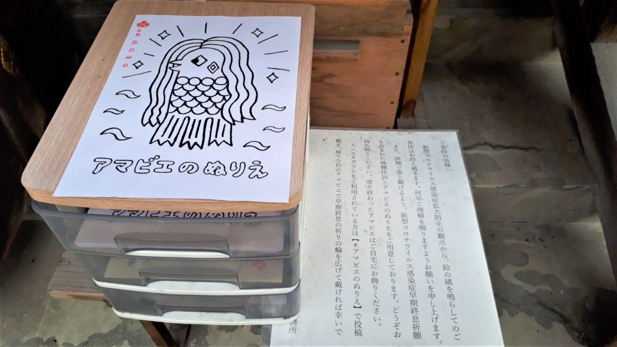 札幌諏訪神社のアマビエのぬりえ