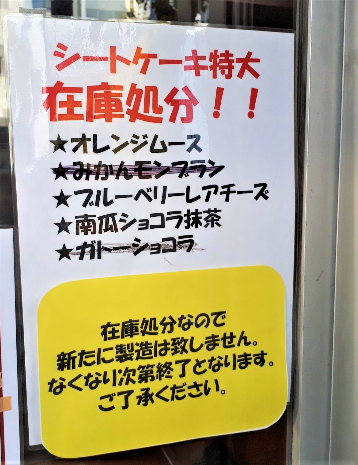 札幌スイーツ「夢工房工場直売所」販売商品メニューシートケーキ