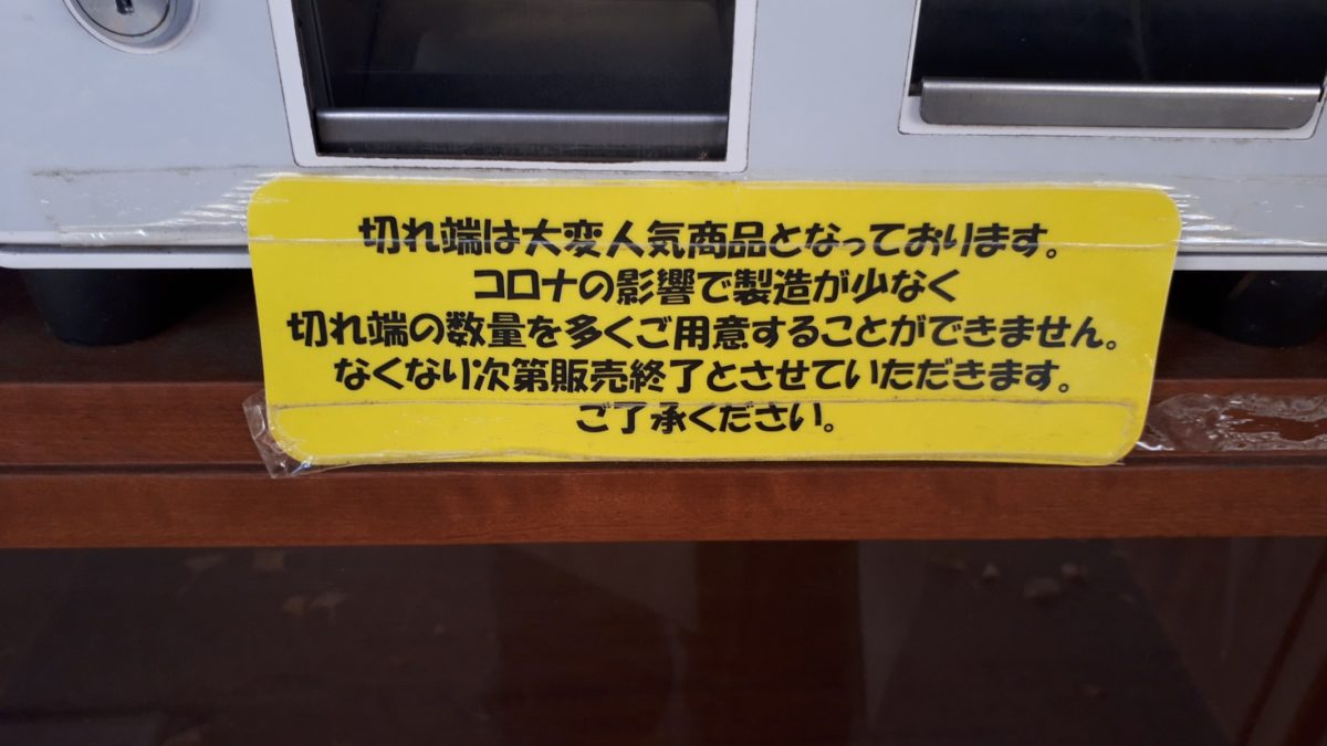 レビュー 札幌スイーツ 夢工房 業務用ケーキの工場直売所 ケーキの切れ端が人気です 白石 ポロノオト