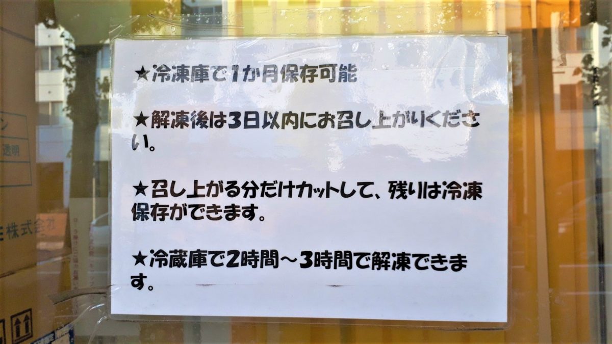 札幌スイーツ「夢工房工場直売所」ケーキの冷凍保存