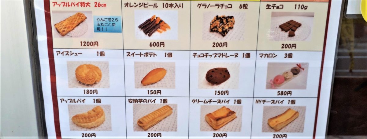 札幌スイーツ「夢工房工場直売所」販売商品メニュー