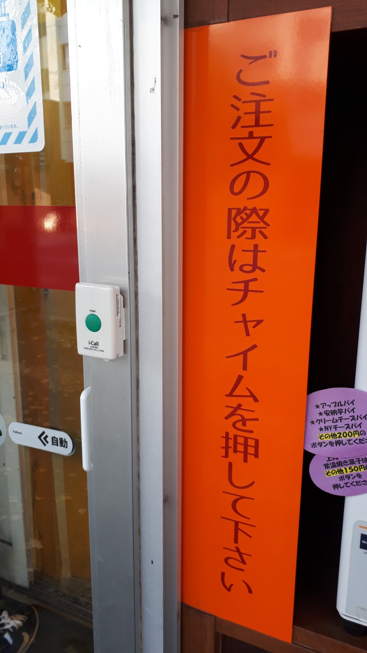 札幌スイーツ「夢工房工場直売所」呼び出しチャイム