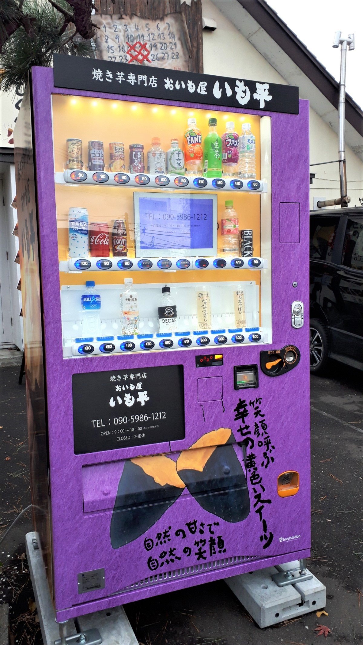 札幌焼き芋専門店「おいも屋いも平」自動販売機