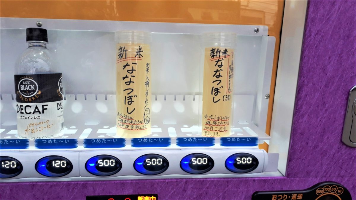 札幌焼き芋専門店「おいも屋いも平」自動販売機の新米