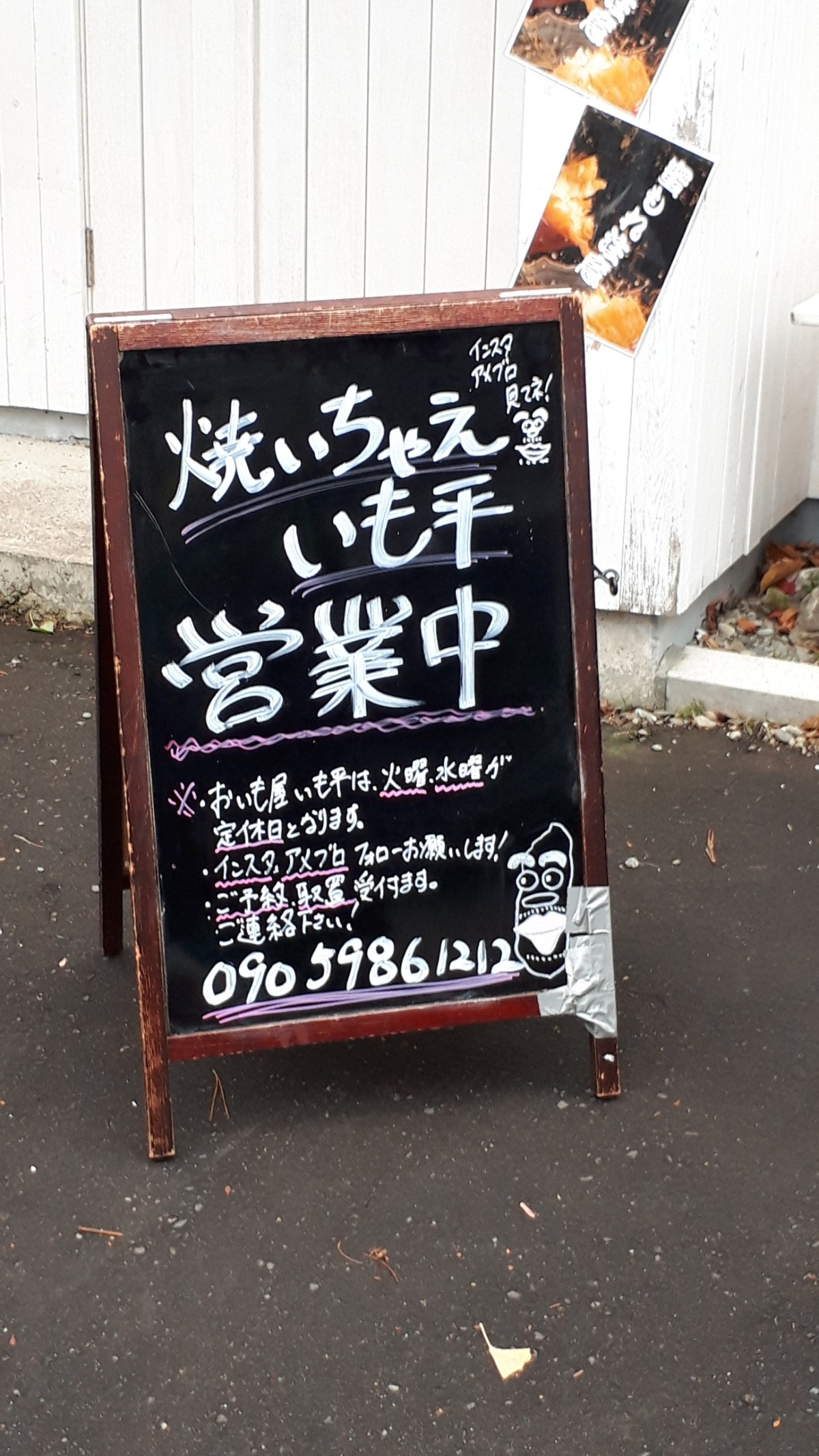 札幌焼き芋専門店「おいも屋いも平」予約・取り置き