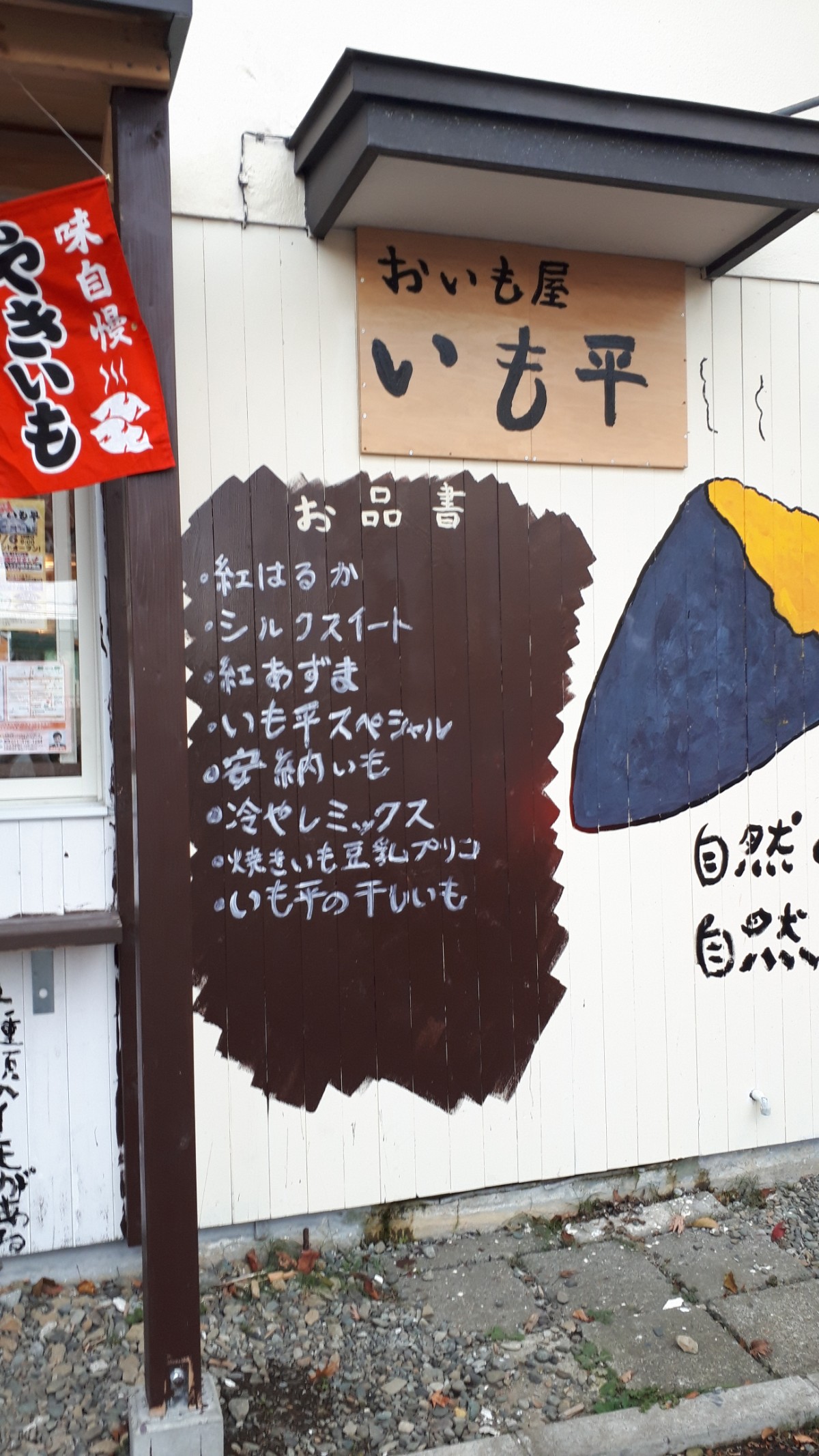 札幌焼き芋専門店「おいも屋いも平」さつまいも種類