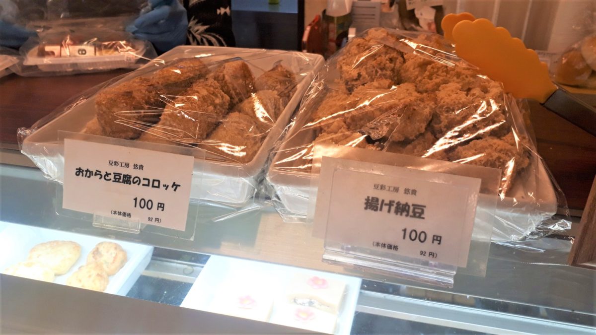 豆彩工房悠貴の商品「コロッケ」