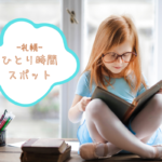 【おすすめ】札幌『一人で暇つぶしできるスポット』~おひとり様時間をお金をかけずに充実♪【まとめ】