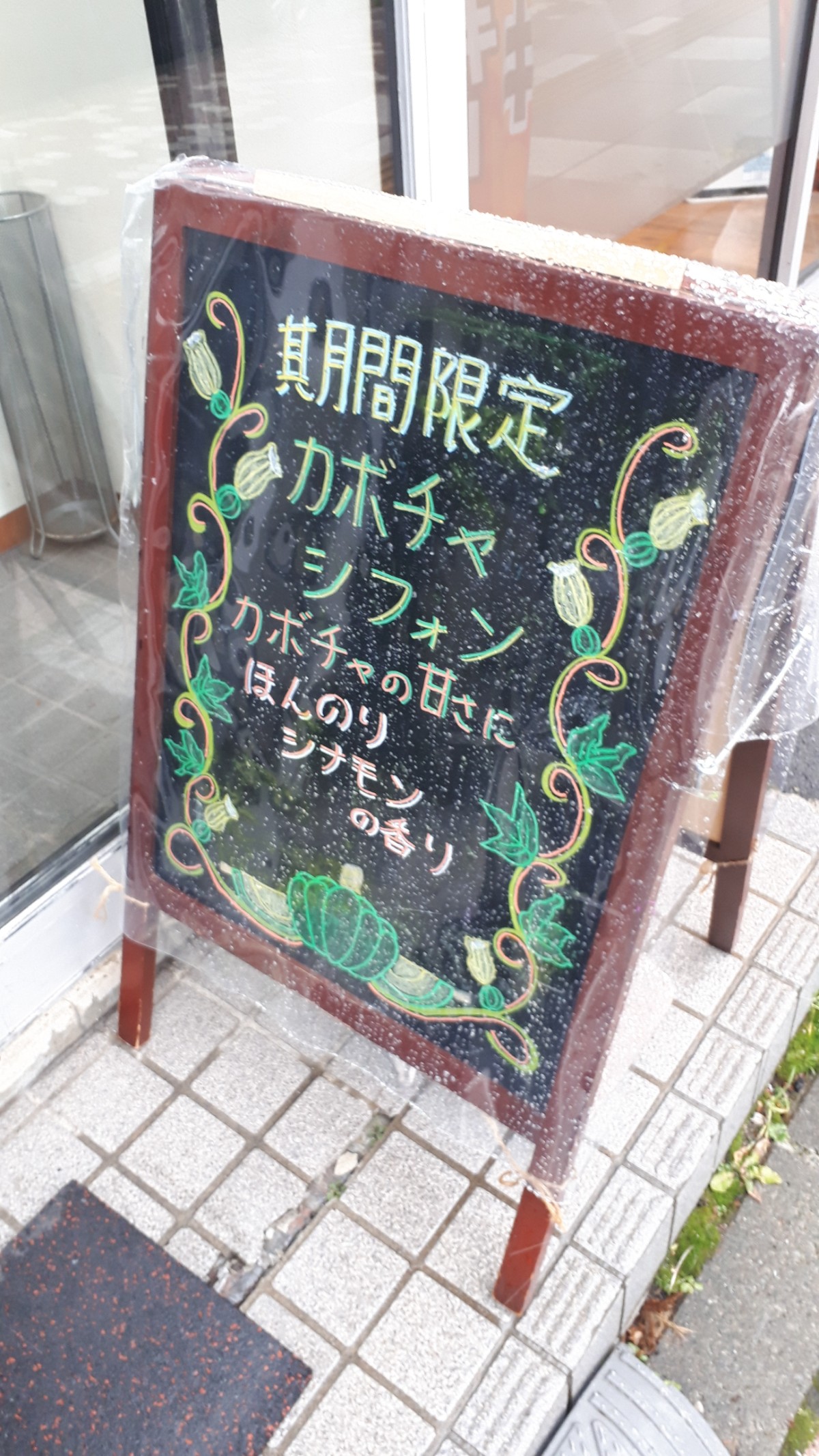 札幌シフォンケーキ専門店「シフォン亭ほやほや」期間限定シフォンケーキ