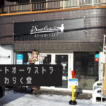 【レビュー】札幌スイーツ『スイートオーケストラ(わらく堂)』~老舗菓子店が発信する最新スイーツに注目!豊富なギフトやアウトレット品も【南郷7丁目】