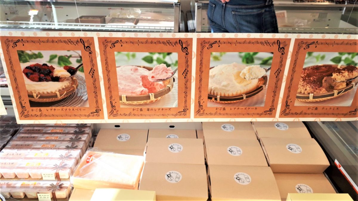 わらく堂スイートオーケストラ直売所商品メニュー「かご盛」