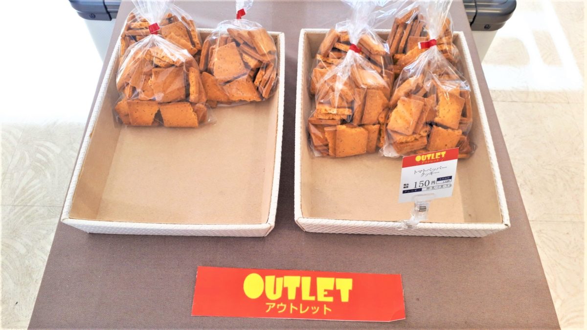 わらく堂スイートオーケストラ直売所商品メニュー「アウトレット商品 クッキー」