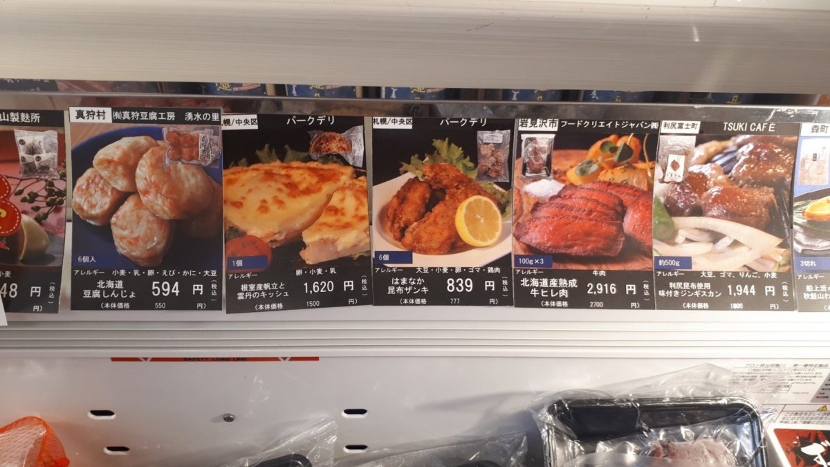 わらく堂スイートオーケストラ直売所商品メニュー「畜産海鮮ギフト」