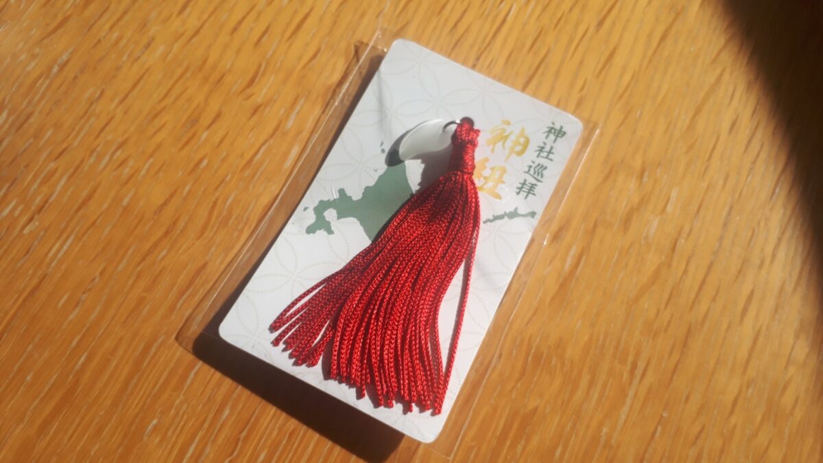札幌「神社巡拝神玉」神紐