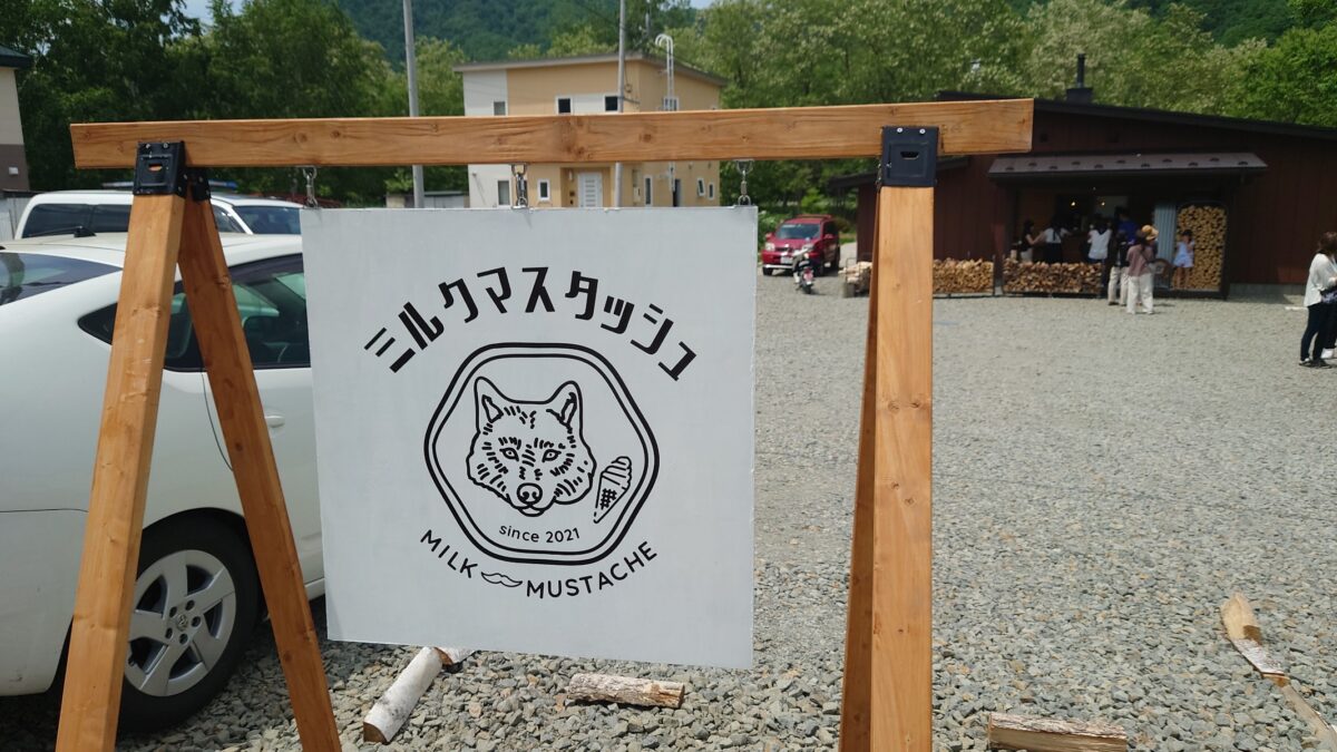 札幌ソフトクリーム「ミルクマスタッシュ」