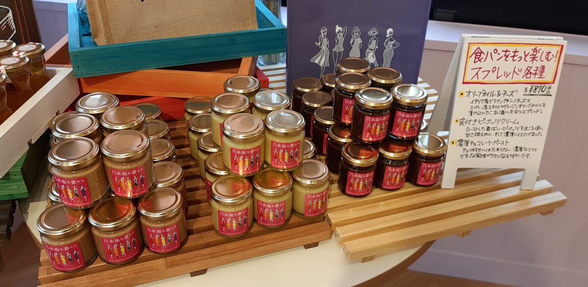 札幌西岡高級食パン専門店「わがままなジュリエット」ジャムスプレッド