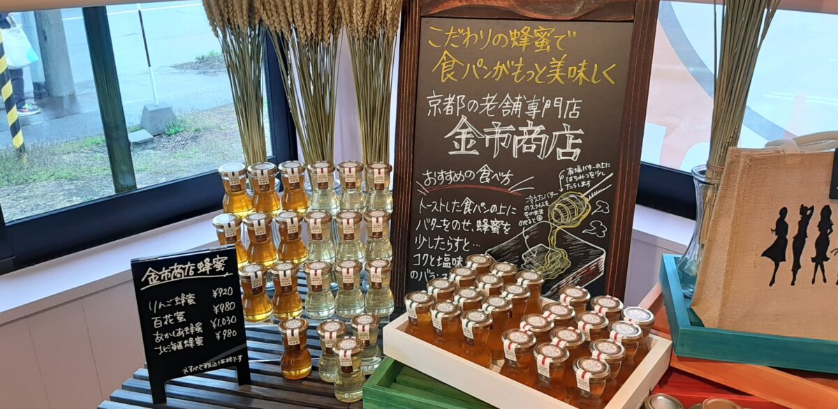 札幌西岡高級食パン専門店「わがままなジュリエット」蜂蜜