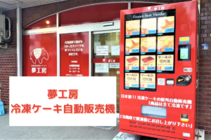 【節分】札幌『恵方巻情報2021』～デパート・スーパー・回転ずし…今年はどこのを頬張る？【おすすめ】