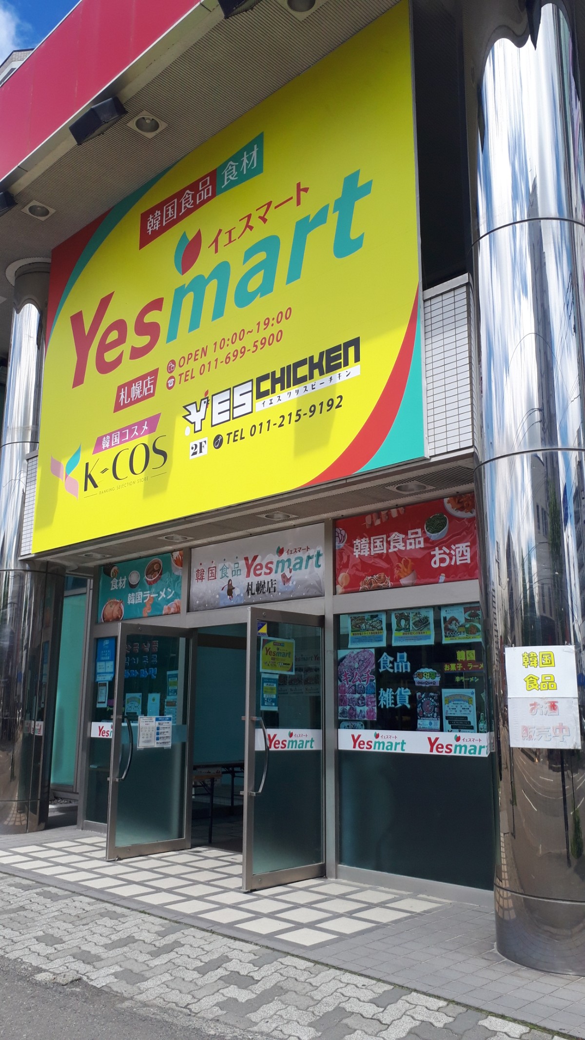 札幌韓国食材スーパー「イエスマート札幌店（Yesmartエイサン）」外観