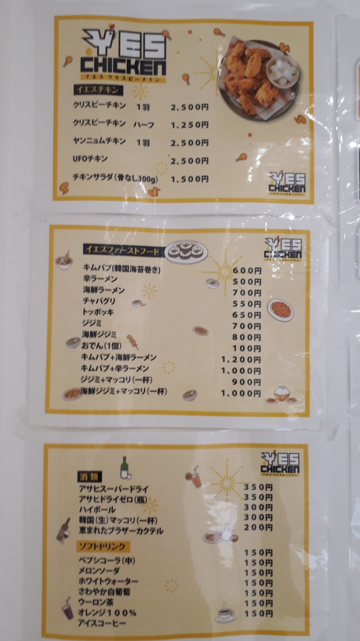 札幌韓国食材スーパー「イエスマート札幌店（Yesmartエイサン）」2階チキンキンパレストランメニュー