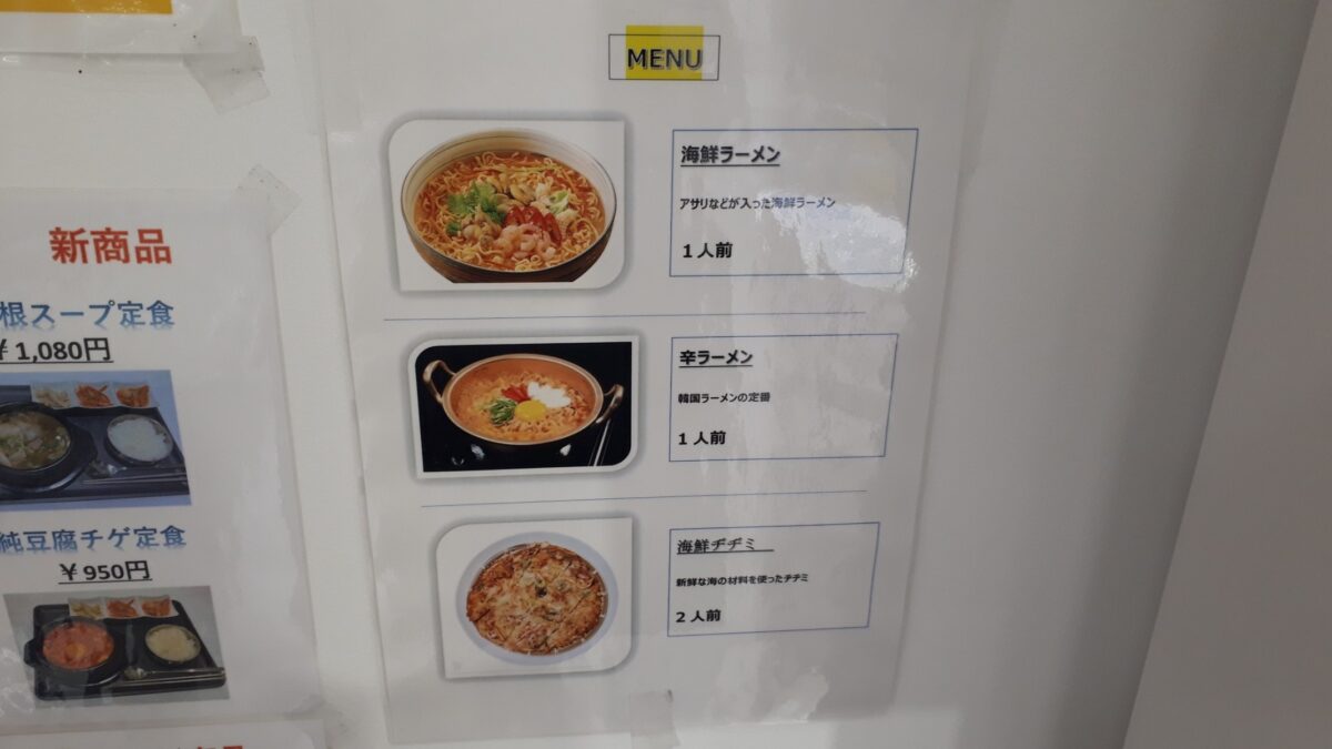 札幌韓国食材スーパー「イエスマート札幌店（Yesmartエイサン）」2階レストランメニューラーメン