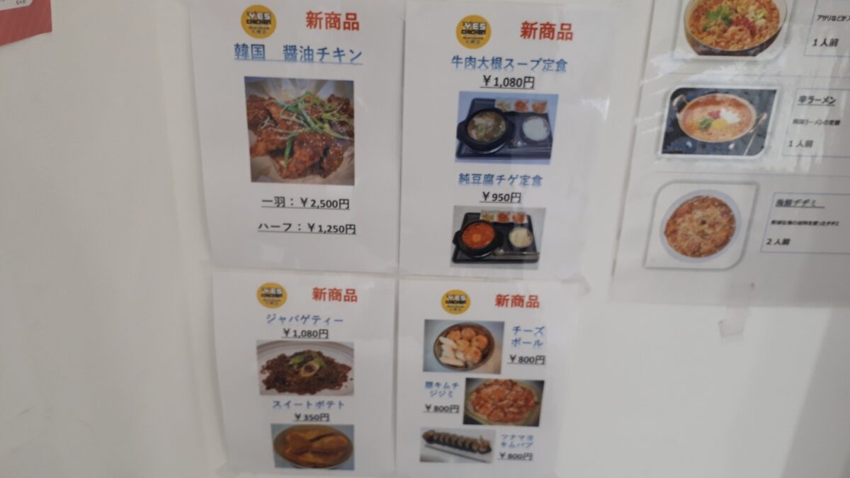 札幌韓国食材スーパー「イエスマート札幌店（Yesmartエイサン）」2階レストラン新商品セットメニュー