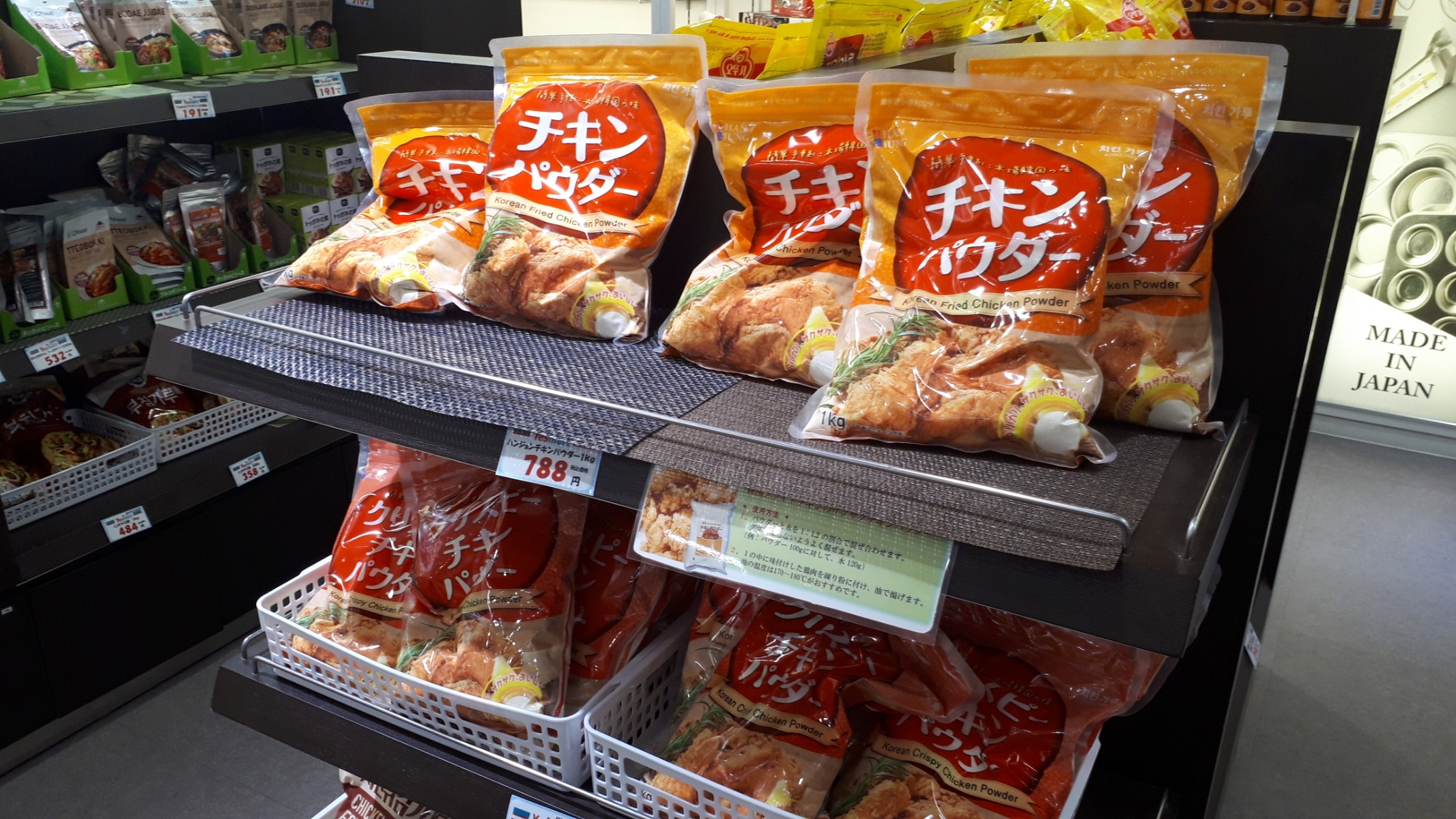 札幌韓国食材スーパー「イエスマート札幌店（Yesmartエイサン）」韓国チキンパウダー