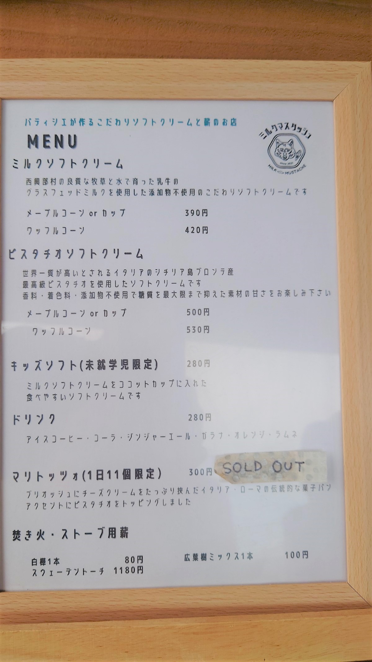 ミルクマスタッシュのメニュー