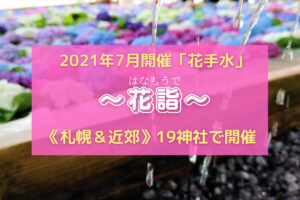 【10/22～25】スイーツガーデンさっぽろ『あまくやさしいMARKET』開催！北海道のお菓子が大集合♪【大通】