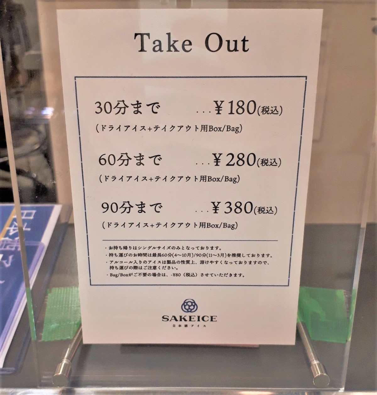 札幌アイスクリーム「SAKEICE(サケアイス)ポップアップストア大丸札幌店」お持ち帰り用ドライアイスとBOX
