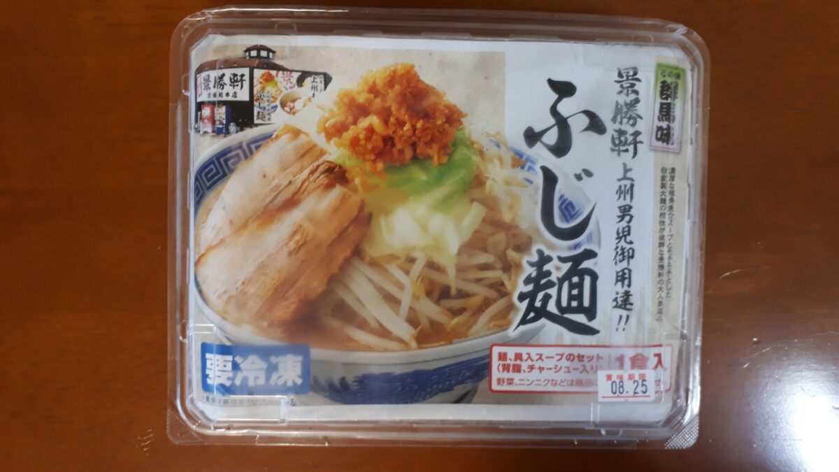 札幌冷凍らーめん専門自動販売機「ラ販機」の群馬県景勝軒のふじ麺