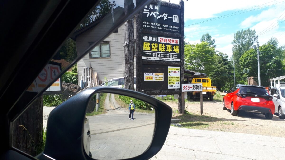 札幌景色「幌見峠展望駐車場のラベンダー園」アクセス入口