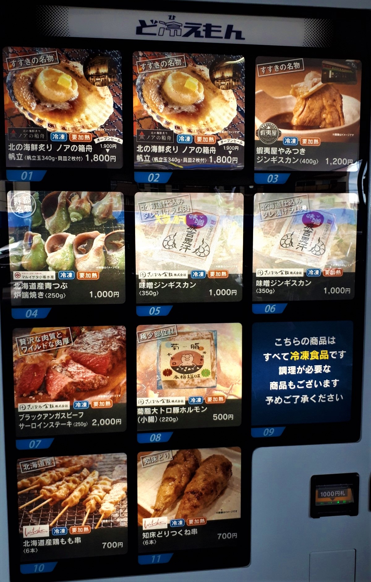 札幌おもしろ自販機 肉や海鮮 スイーツなど冷凍食品の自動販売機 がキャンプやbbqに超便利 ポロノオト