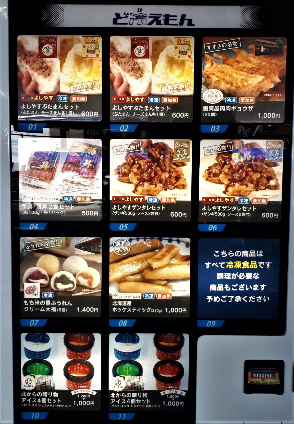 手稲コルソ札幌の冷凍食品自動販売機の商品メニュー